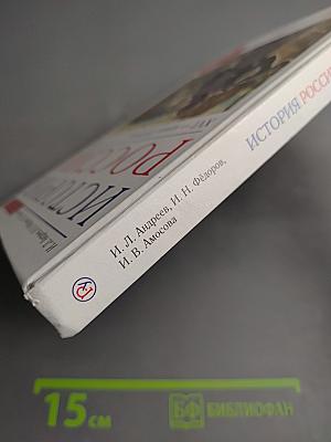 История России XVI - конец XVII века 7 класс