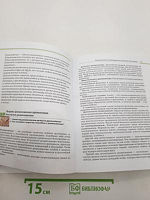 Биология. Общая биология. Базовый уровень. 10-11 классы