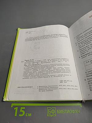 Математика 5 класс