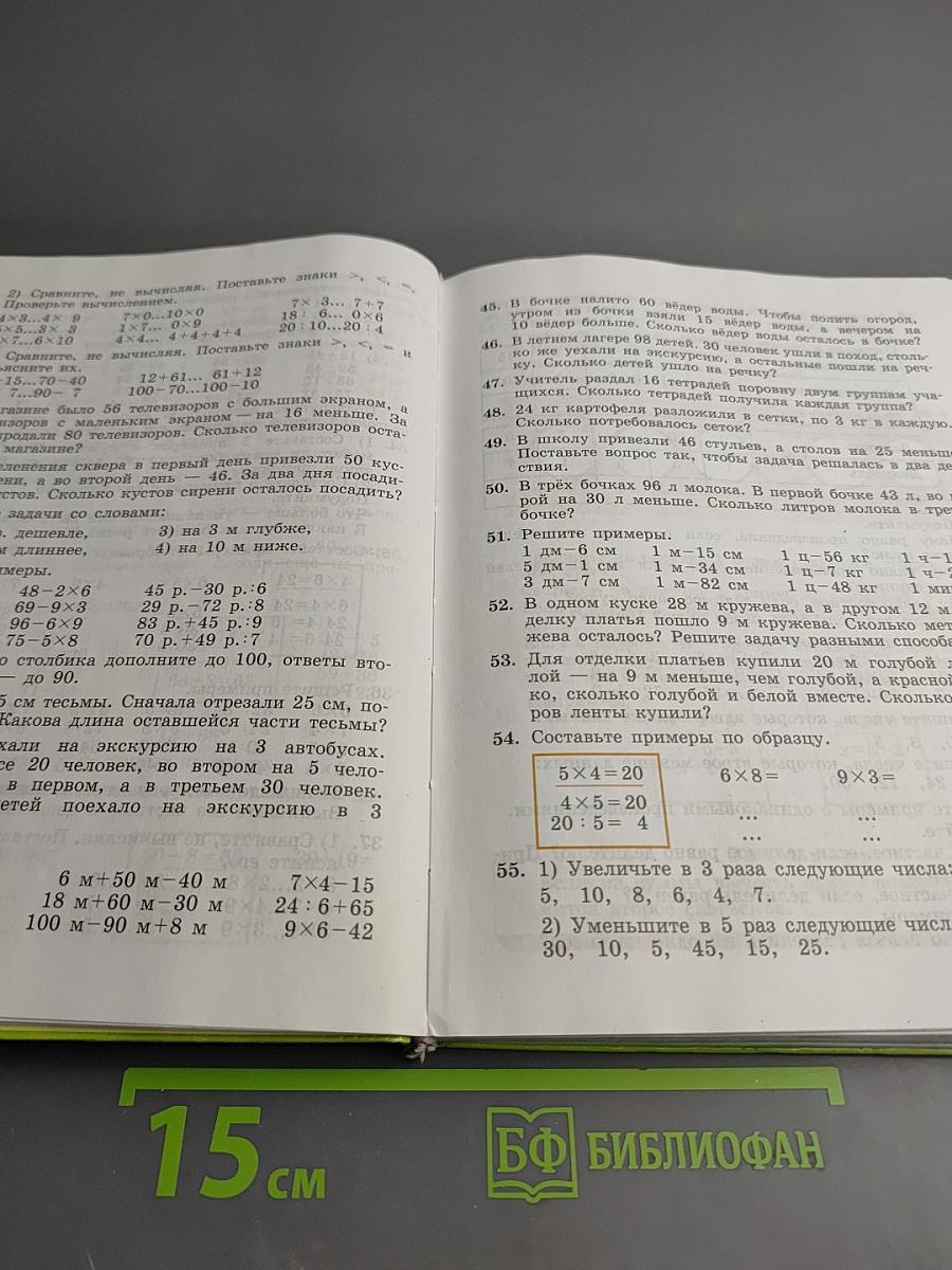 Математика 5 класс