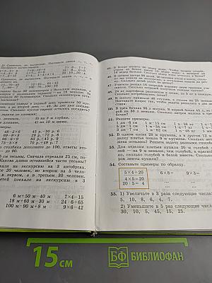 Математика 5 класс