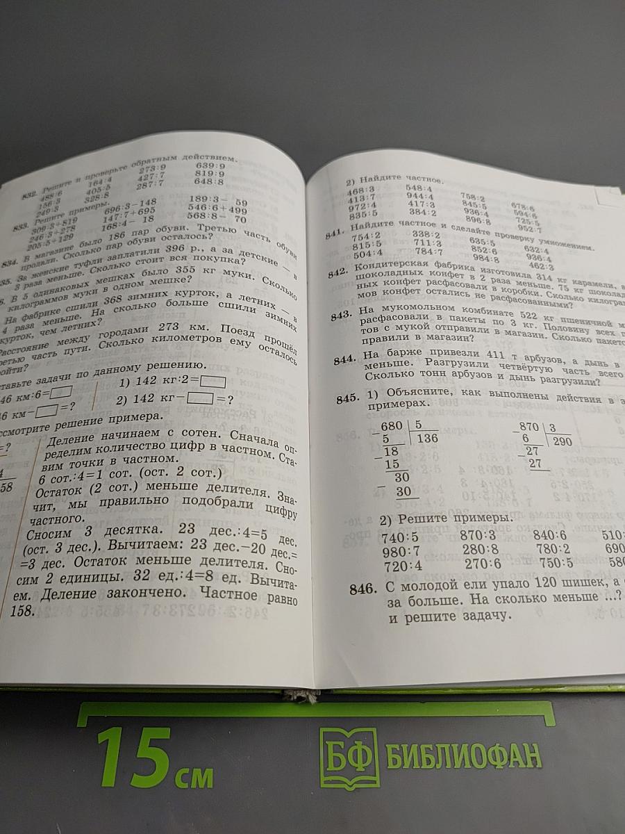 Математика 5 класс