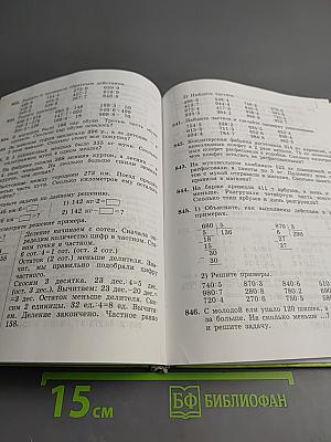 Математика 5 класс