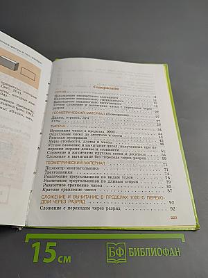 Математика 5 класс