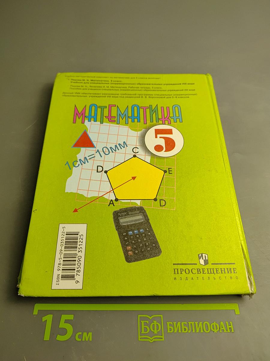 Математика 5 класс
