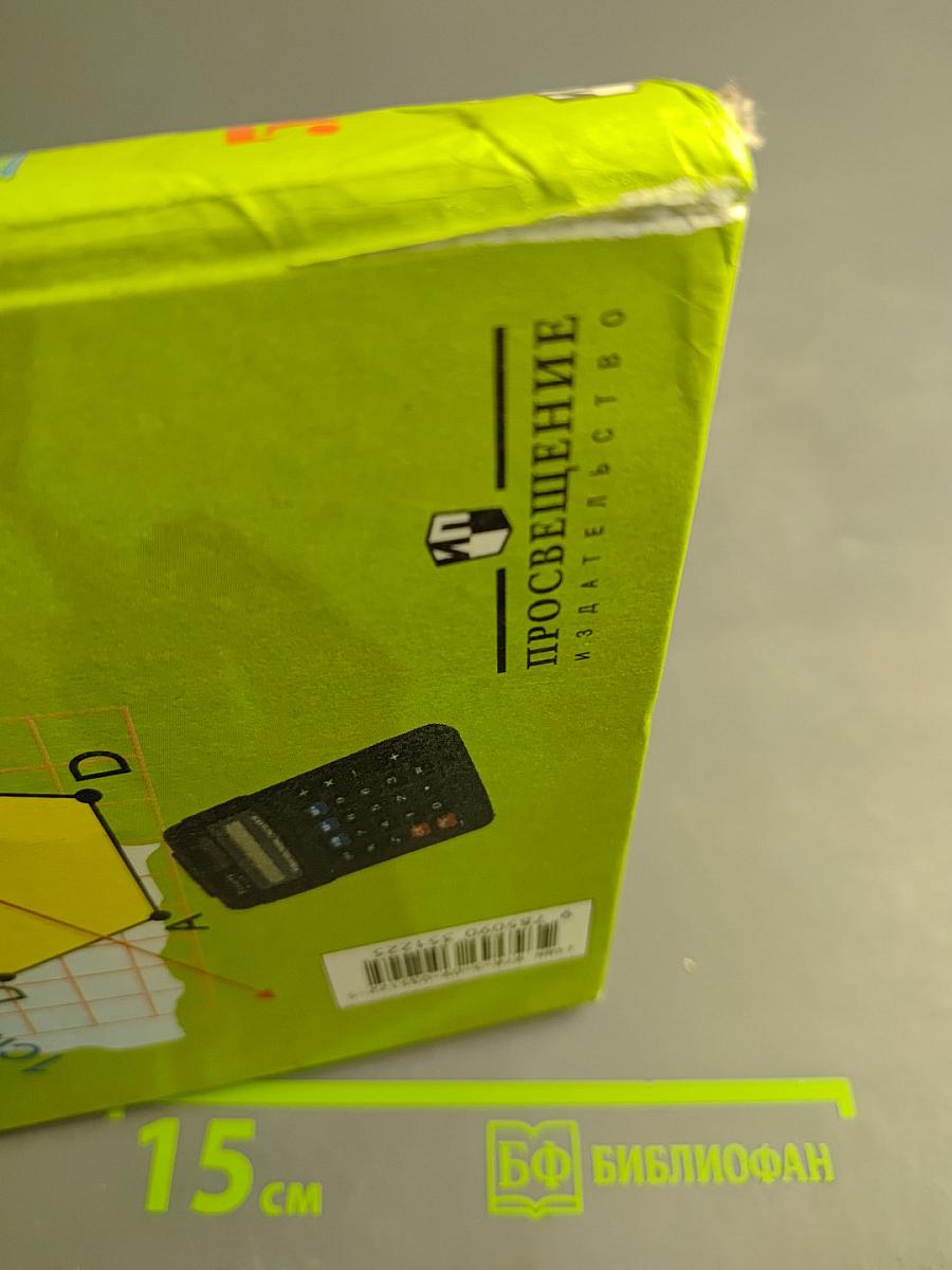 Математика 5 класс