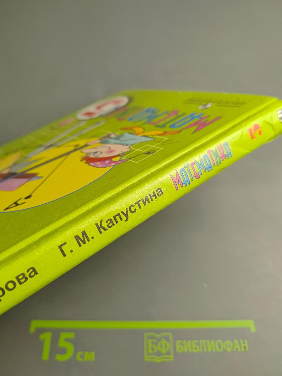 Математика 5 класс