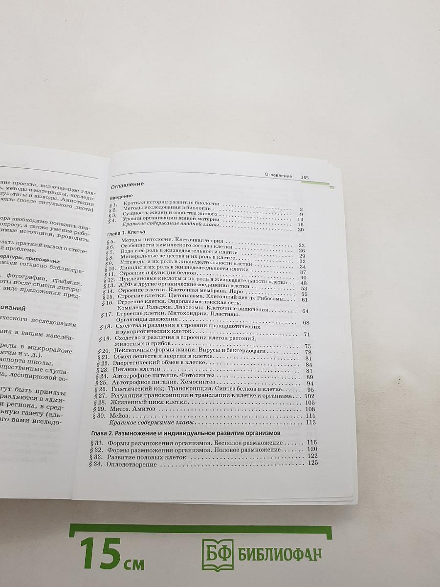 Биология. Общая биология. Базовый уровень. 10-11 классы