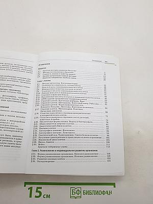 Биология. Общая биология. Базовый уровень. 10-11 классы