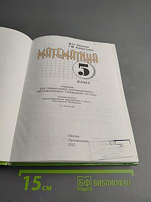 Математика 5 класс