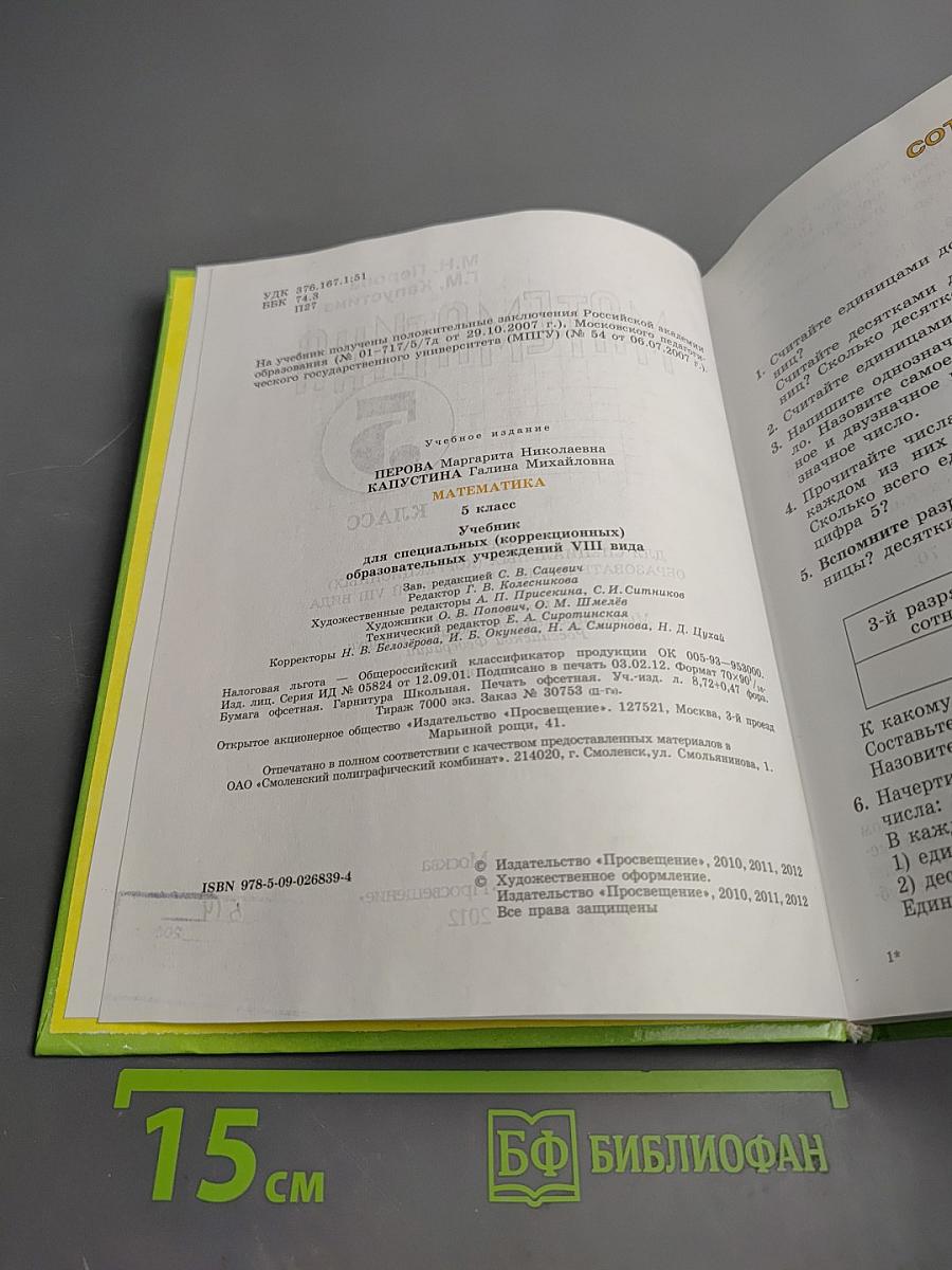 Математика 5 класс