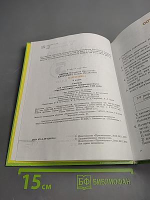 Математика 5 класс