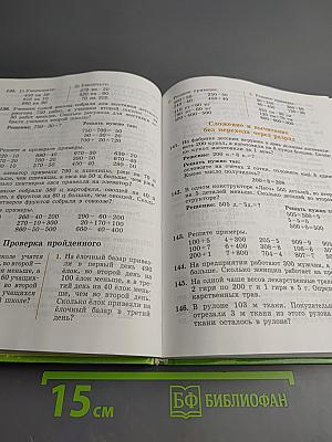 Математика 5 класс