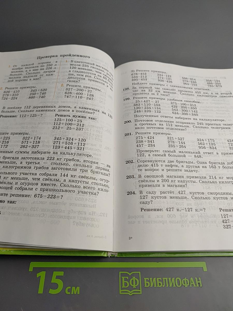 Математика 5 класс