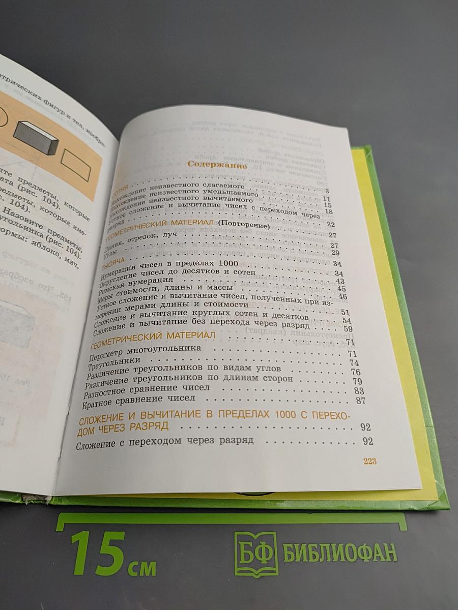 Математика 5 класс