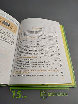 Математика 5 класс