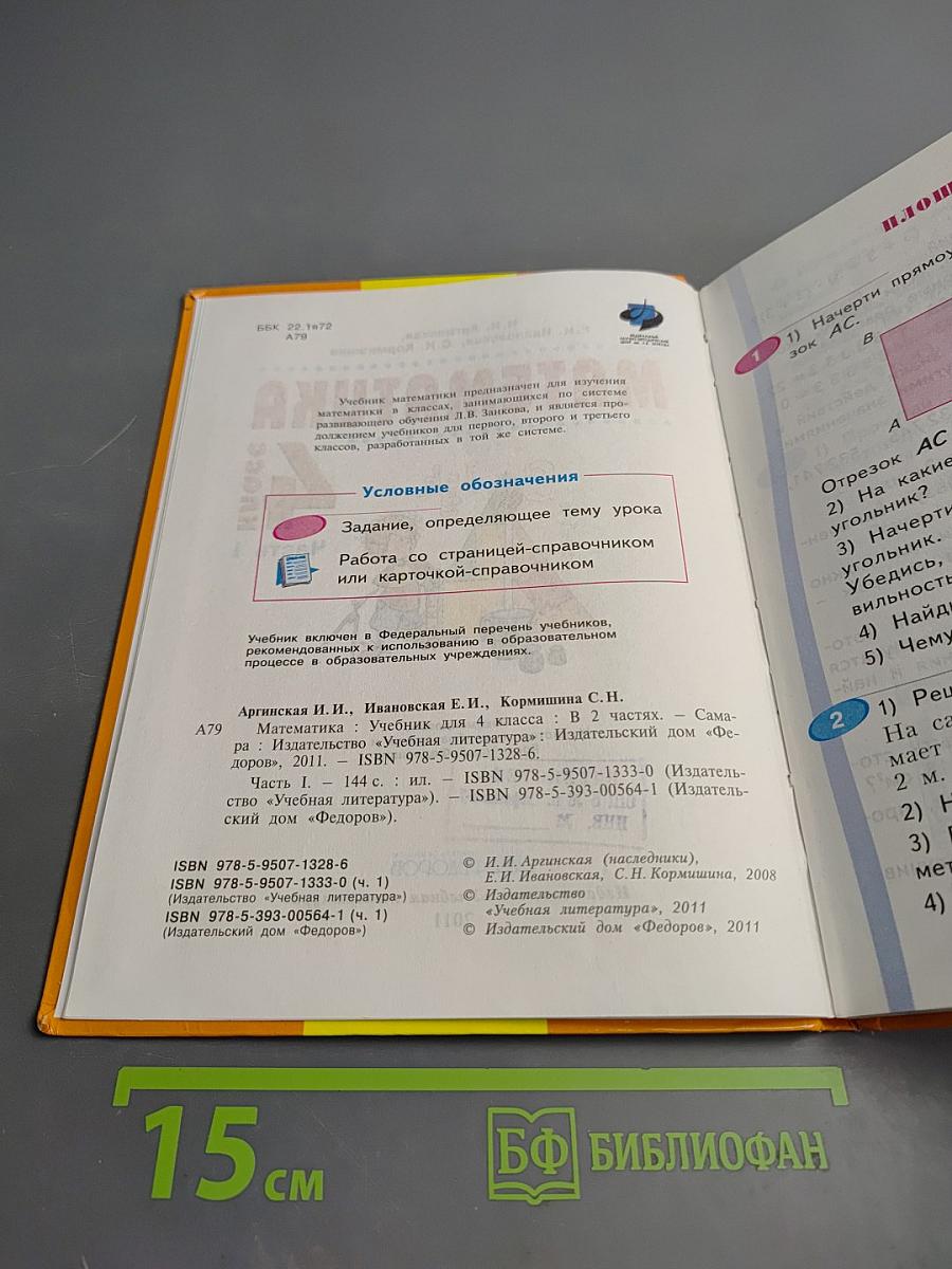 Математика 4 класс Часть I