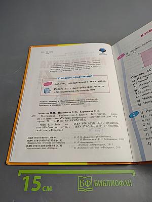 Математика 4 класс Часть I