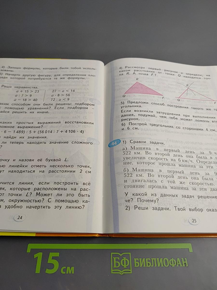 Математика 4 класс Часть I