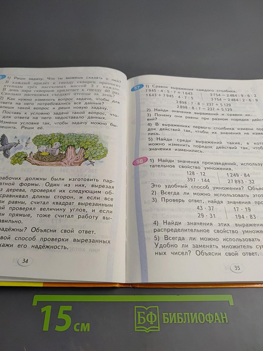 Математика 4 класс Часть I