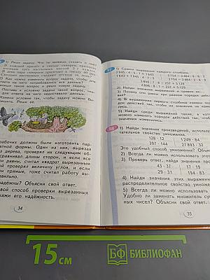 Математика 4 класс Часть I