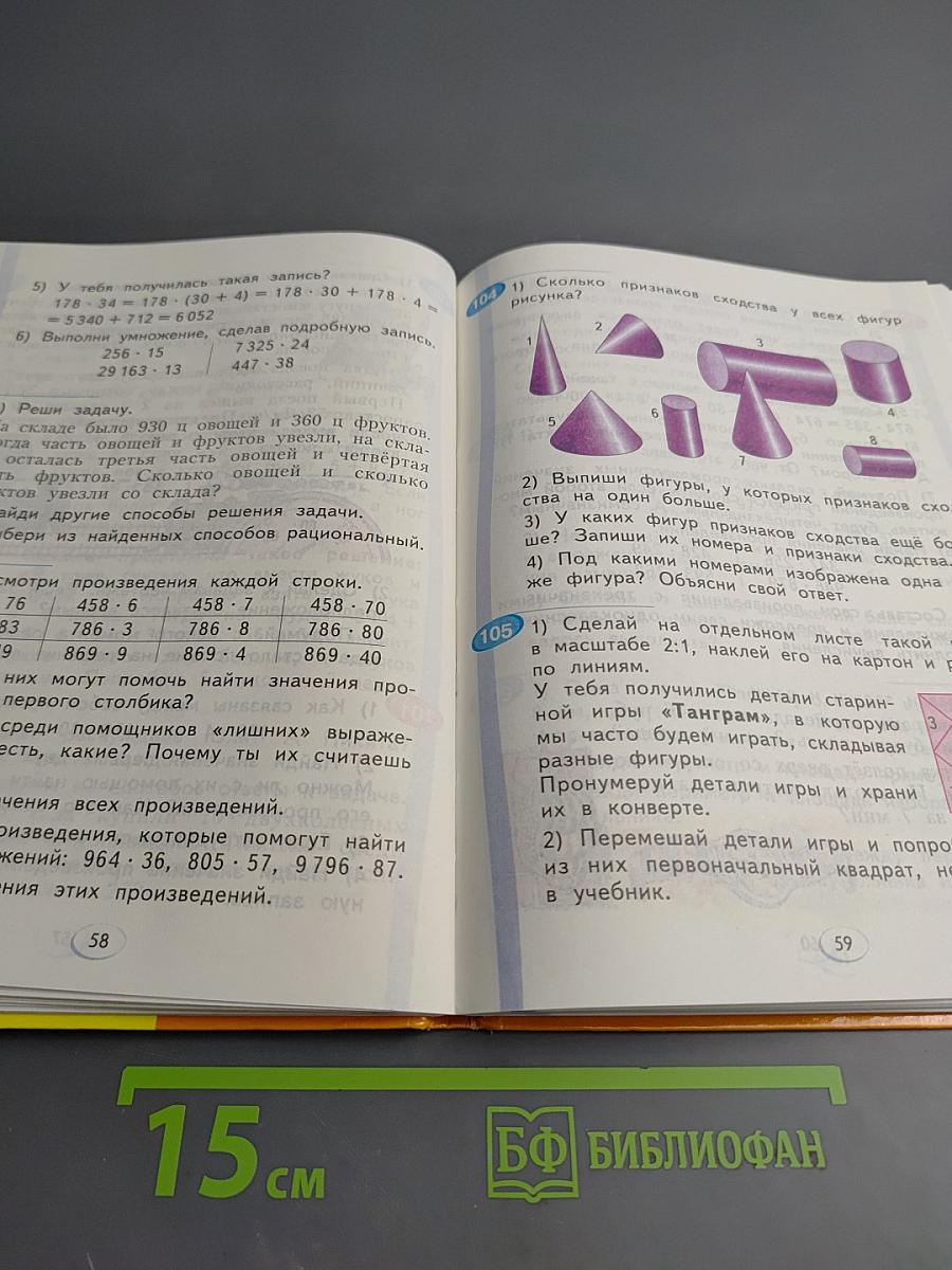 Математика 4 класс Часть I