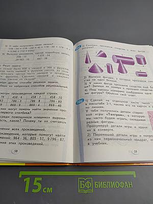 Математика 4 класс Часть I