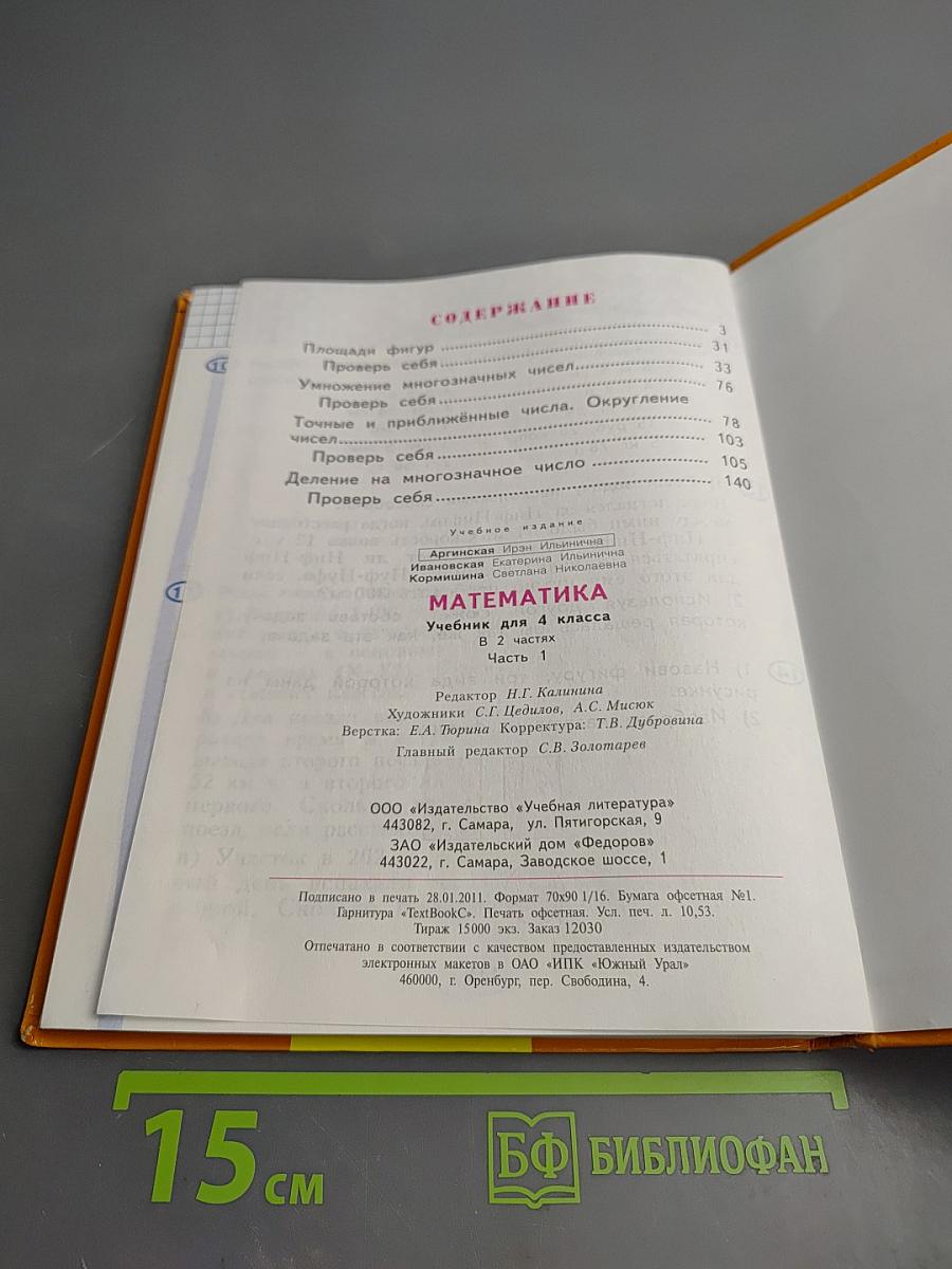 Математика 4 класс Часть I