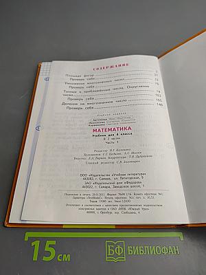 Математика 4 класс Часть I