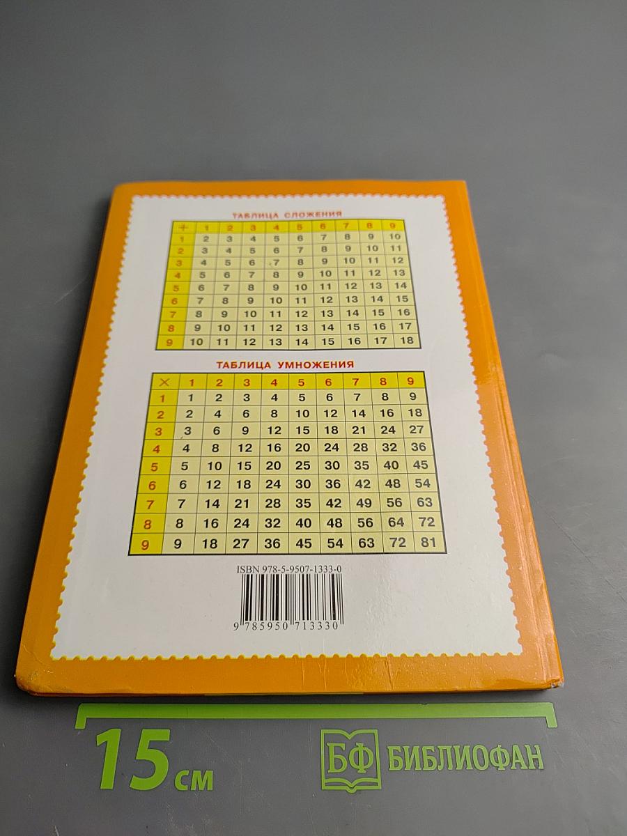 Математика 4 класс Часть I