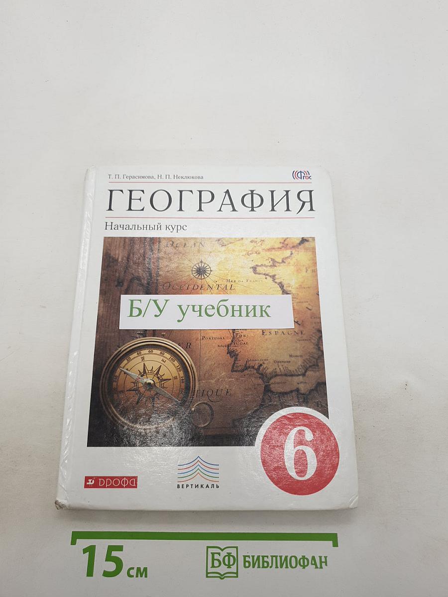 География. Начальный курс