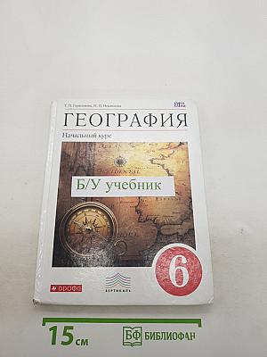 География. Начальный курс
