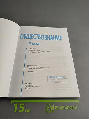 Обществознание 9 класс
