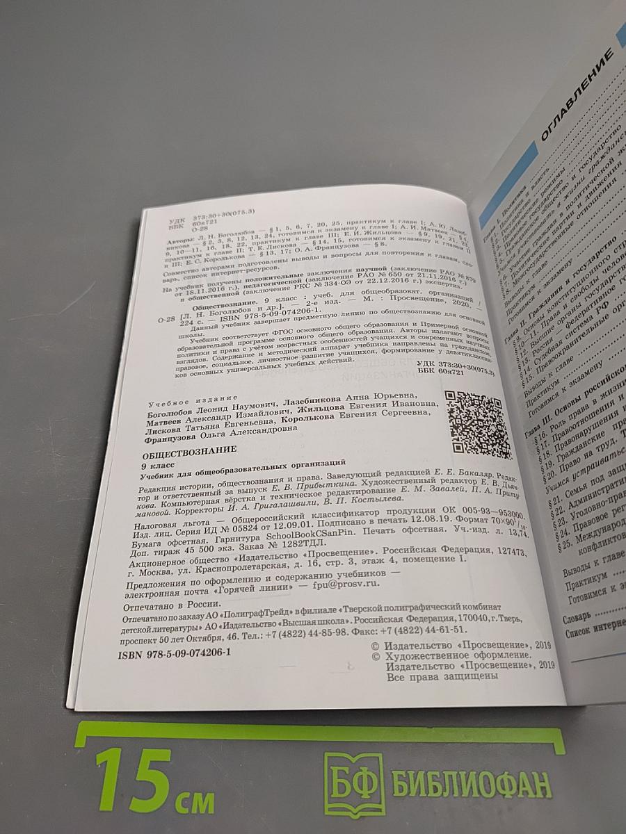 Обществознание 9 класс