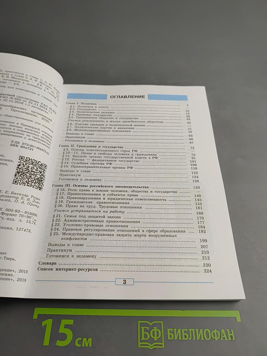 Обществознание 9 класс