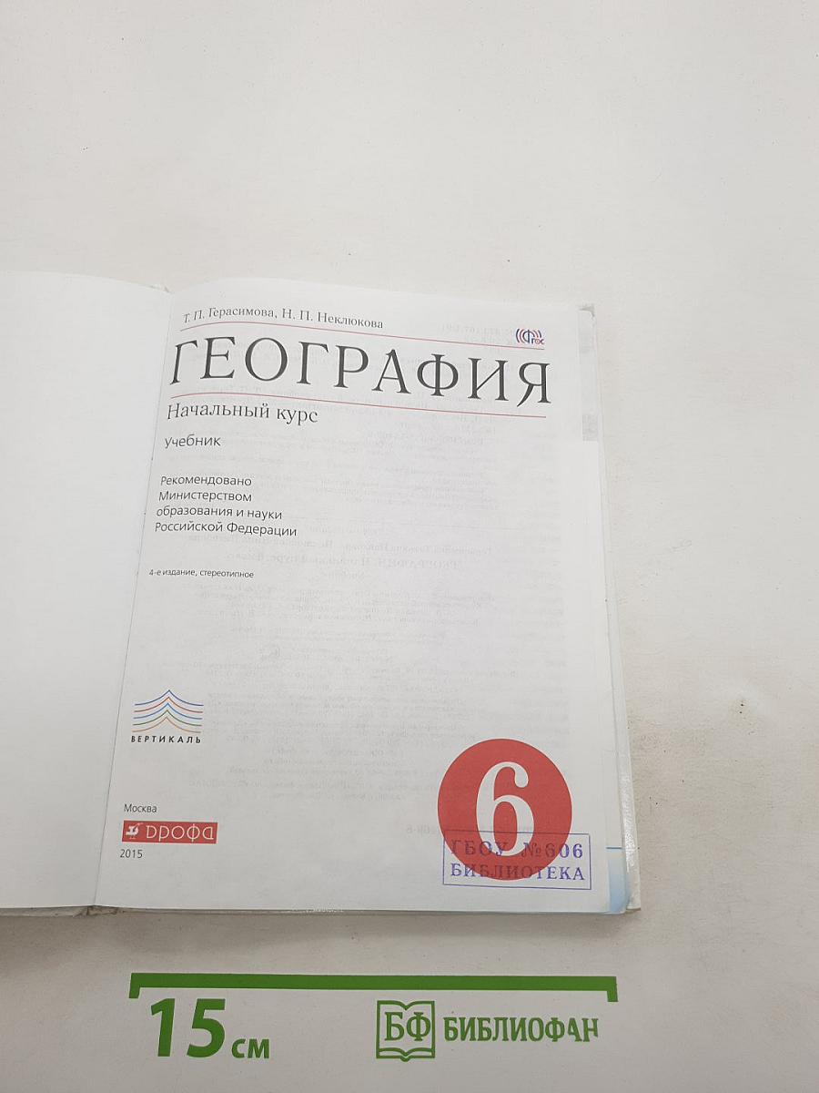 География. Начальный курс