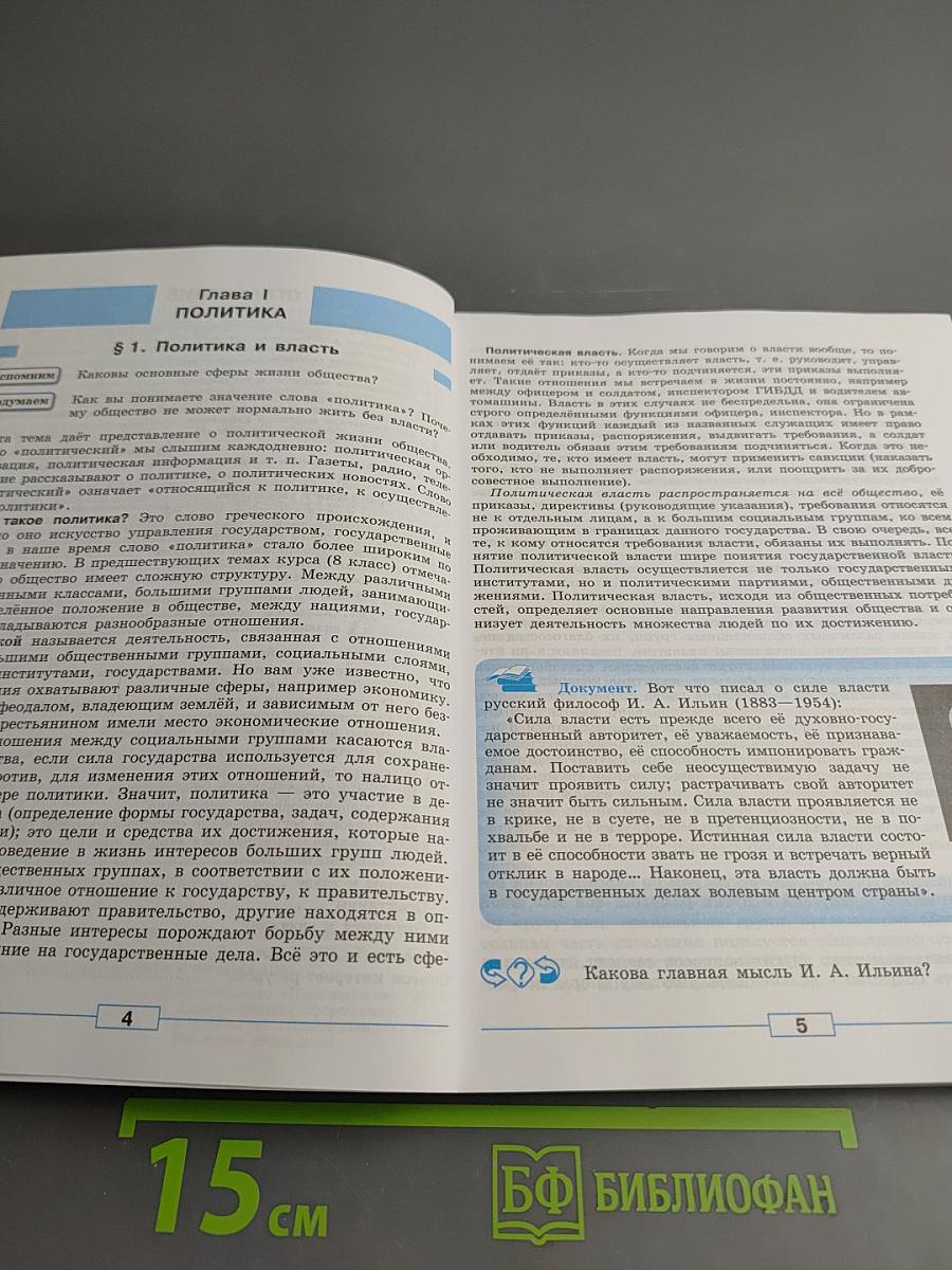 Обществознание 9 класс