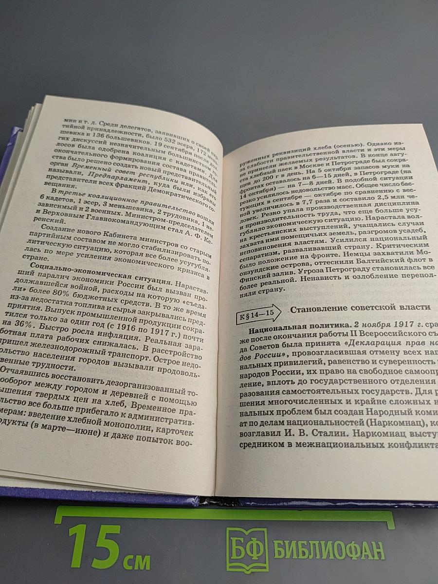 История России. XX век. Дополнительные материалы к учебнику 9 класс