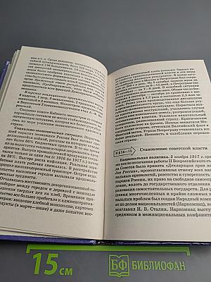 История России. XX век. Дополнительные материалы к учебнику 9 класс