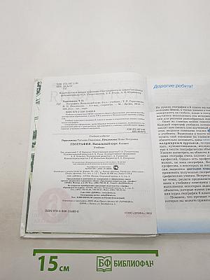 География. Начальный курс