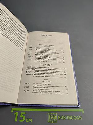 История России. XX век. Дополнительные материалы к учебнику 9 класс