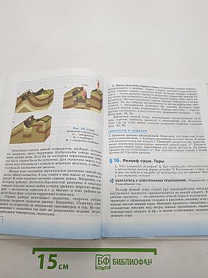 География. Начальный курс
