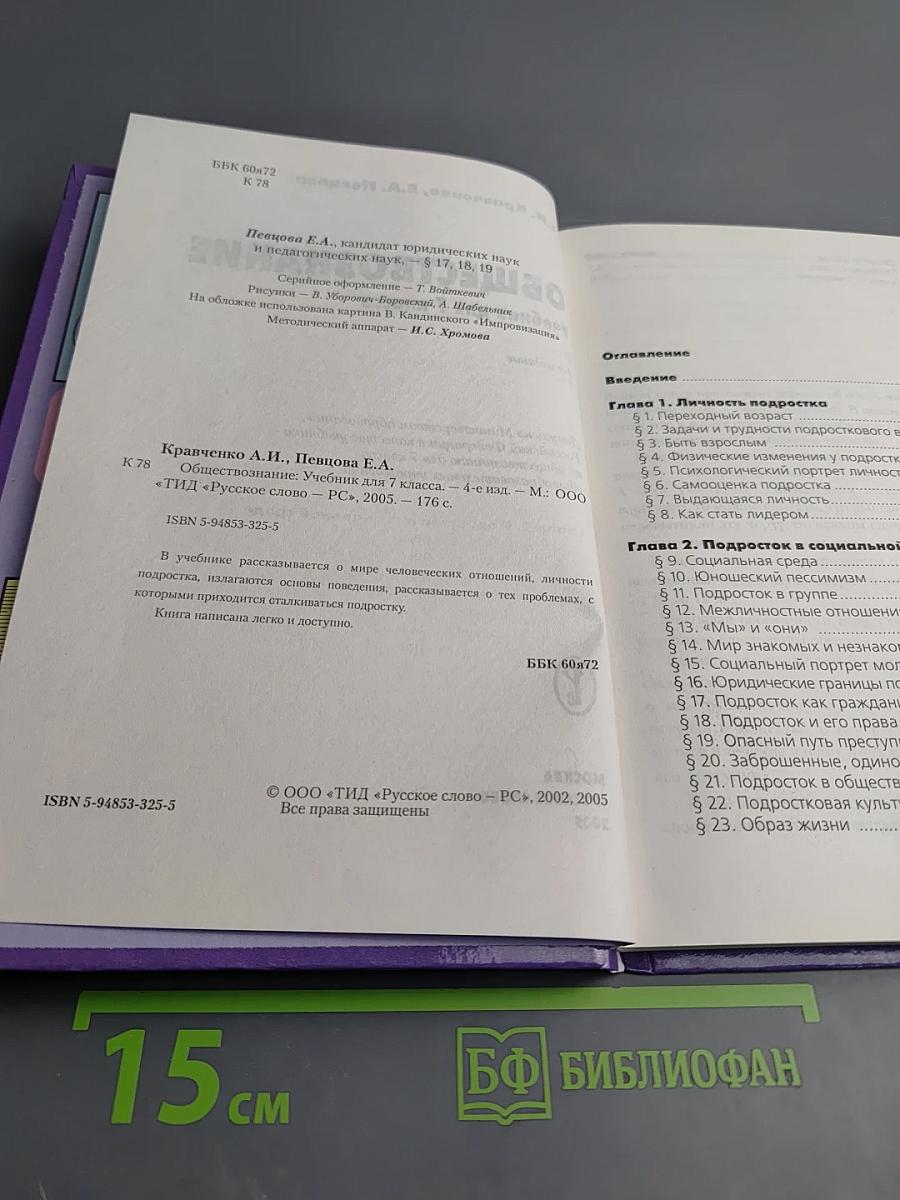 ОБЩЕСТВОЗНАНИЕ учебник для 7 класса