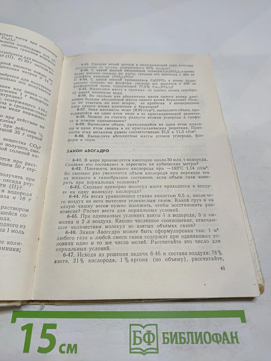 Сборник задач и упражнений по химии для 8-10 классов