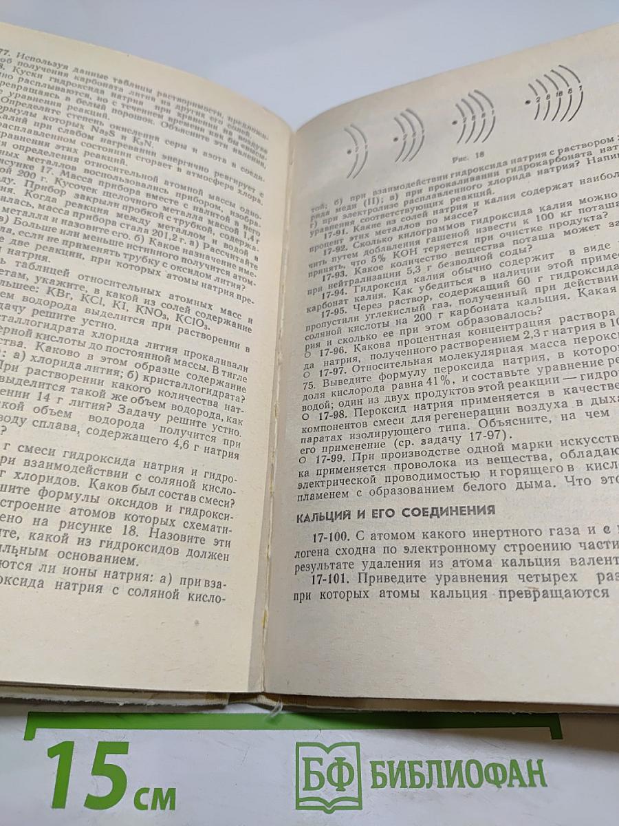 Сборник задач и упражнений по химии для 8-10 классов