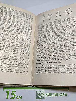 Сборник задач и упражнений по химии для 8-10 классов