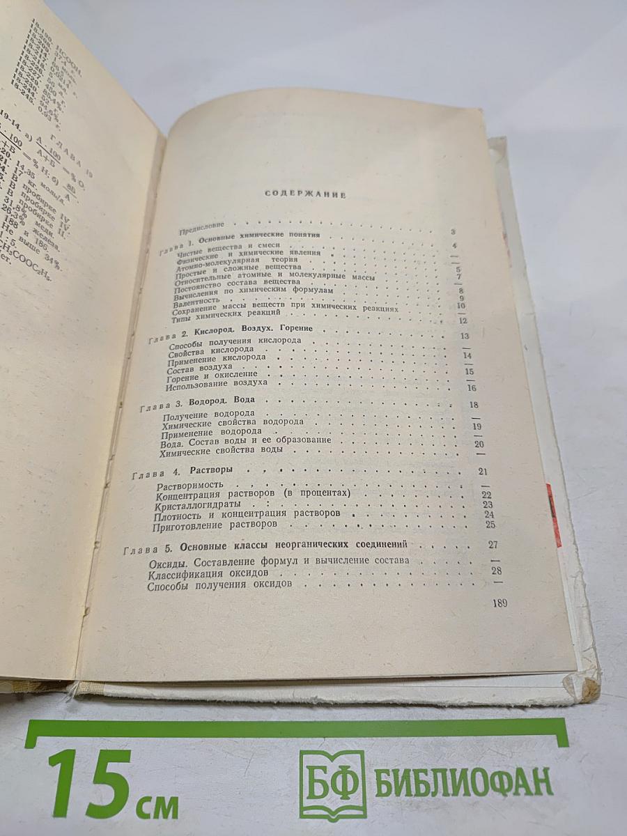 Сборник задач и упражнений по химии для 8-10 классов