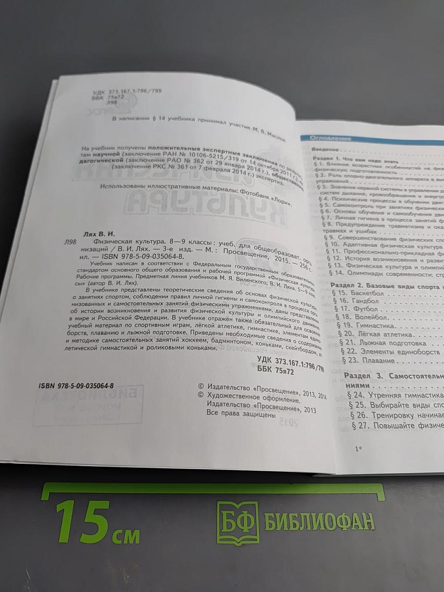 Физическая культура 8-9 классы