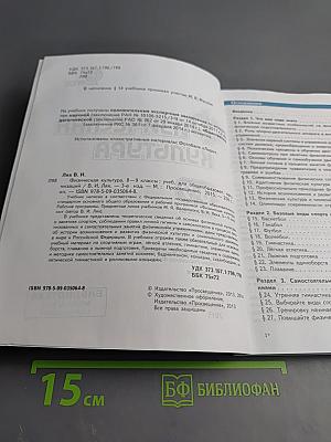 Физическая культура 8-9 классы