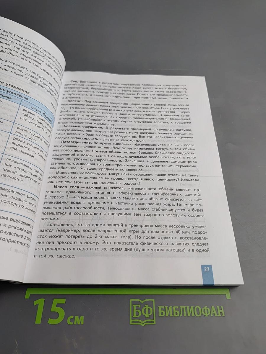 Физическая культура 8-9 классы